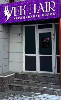 Входная группа в салон продажи волос